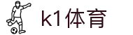k1体育 - 十年品牌 值得信赖