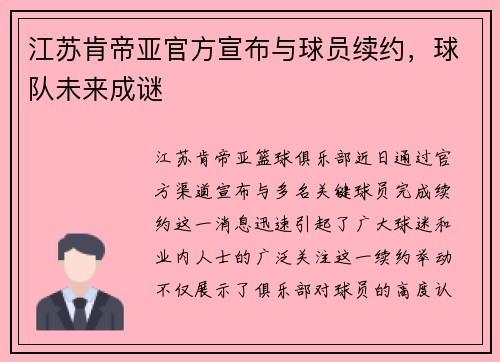 江苏肯帝亚官方宣布与球员续约，球队未来成谜