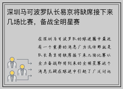 深圳马可波罗队长易京将缺席接下来几场比赛，备战全明星赛