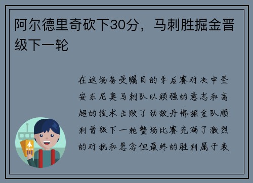 阿尔德里奇砍下30分，马刺胜掘金晋级下一轮