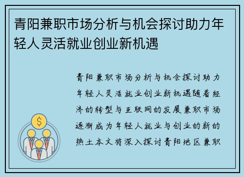 青阳兼职市场分析与机会探讨助力年轻人灵活就业创业新机遇