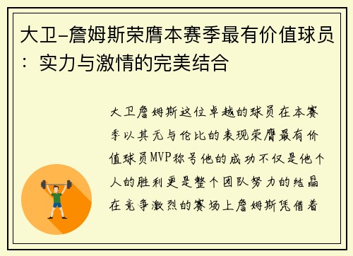 大卫-詹姆斯荣膺本赛季最有价值球员：实力与激情的完美结合