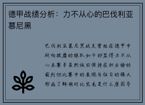 德甲战绩分析：力不从心的巴伐利亚慕尼黑