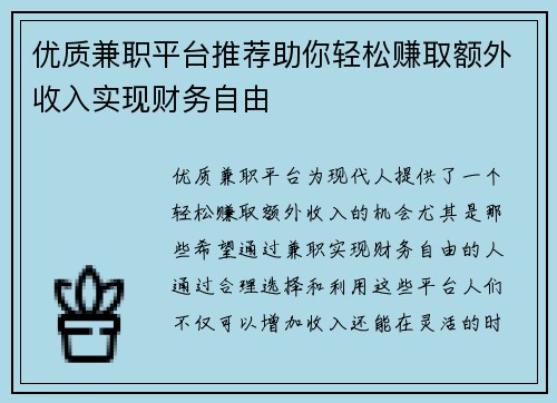 优质兼职平台推荐助你轻松赚取额外收入实现财务自由