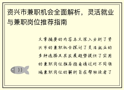 资兴市兼职机会全面解析，灵活就业与兼职岗位推荐指南