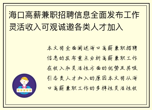 海口高薪兼职招聘信息全面发布工作灵活收入可观诚邀各类人才加入