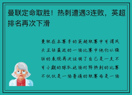 曼联定命取胜！热刺遭遇3连败，英超排名再次下滑