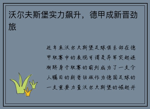 沃尔夫斯堡实力飙升，德甲成新晋劲旅
