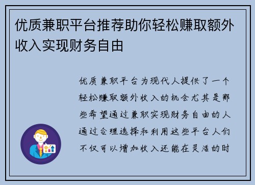 优质兼职平台推荐助你轻松赚取额外收入实现财务自由