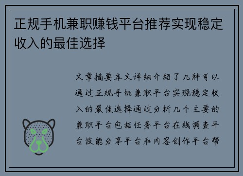 正规手机兼职赚钱平台推荐实现稳定收入的最佳选择