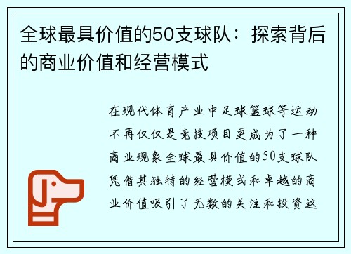 全球最具价值的50支球队：探索背后的商业价值和经营模式