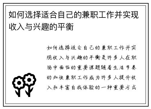 如何选择适合自己的兼职工作并实现收入与兴趣的平衡