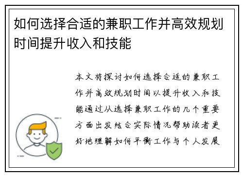 如何选择合适的兼职工作并高效规划时间提升收入和技能