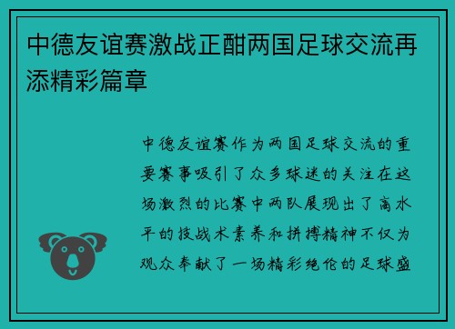 中德友谊赛激战正酣两国足球交流再添精彩篇章
