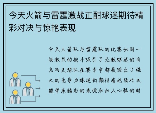 今天火箭与雷霆激战正酣球迷期待精彩对决与惊艳表现