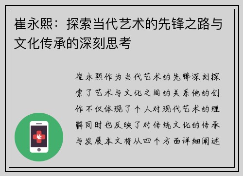崔永熙：探索当代艺术的先锋之路与文化传承的深刻思考