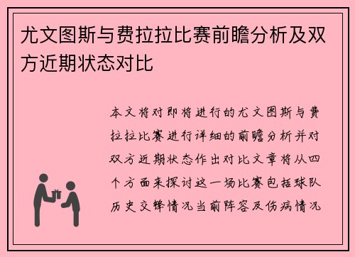 尤文图斯与费拉拉比赛前瞻分析及双方近期状态对比
