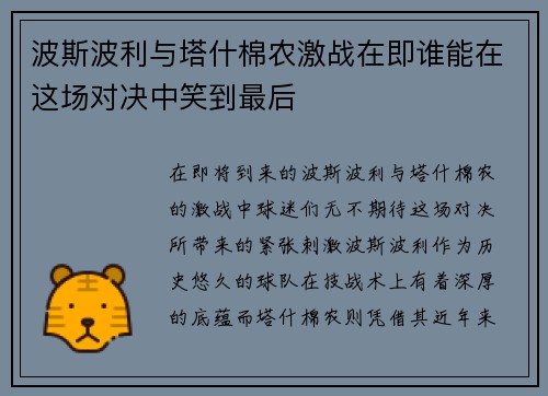 波斯波利与塔什棉农激战在即谁能在这场对决中笑到最后