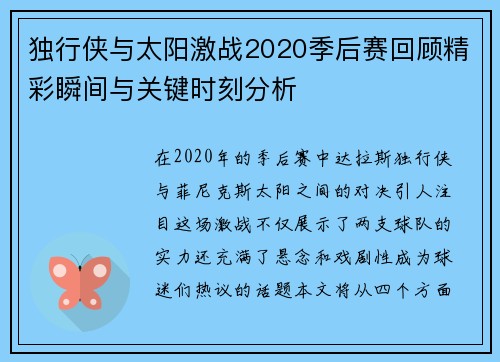 独行侠与太阳激战2020季后赛回顾精彩瞬间与关键时刻分析