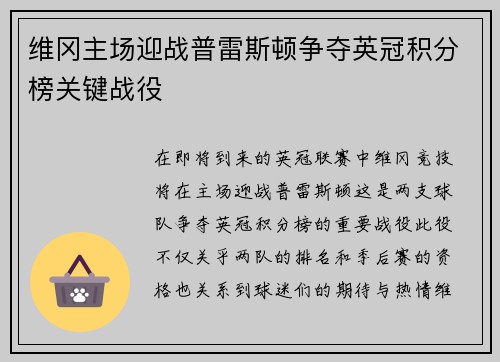 维冈主场迎战普雷斯顿争夺英冠积分榜关键战役