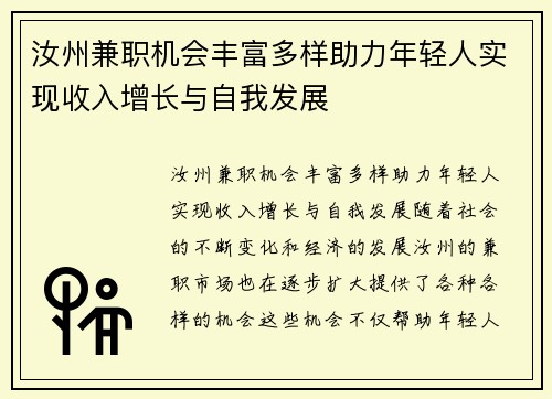 汝州兼职机会丰富多样助力年轻人实现收入增长与自我发展