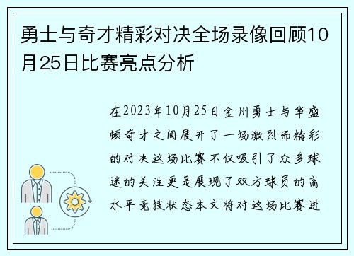 勇士与奇才精彩对决全场录像回顾10月25日比赛亮点分析