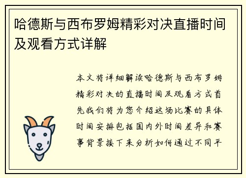 哈德斯与西布罗姆精彩对决直播时间及观看方式详解