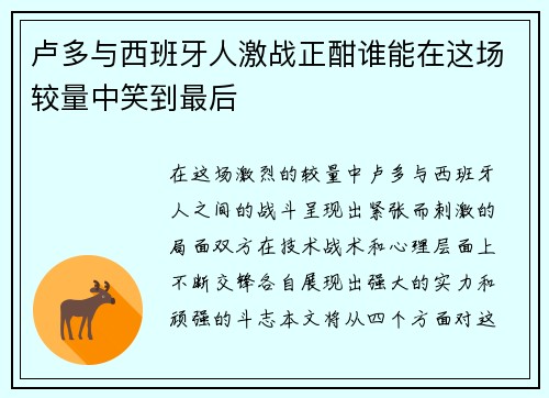 卢多与西班牙人激战正酣谁能在这场较量中笑到最后