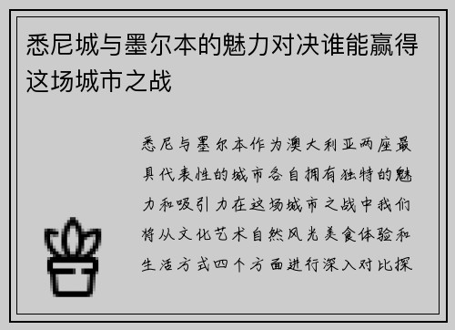 悉尼城与墨尔本的魅力对决谁能赢得这场城市之战