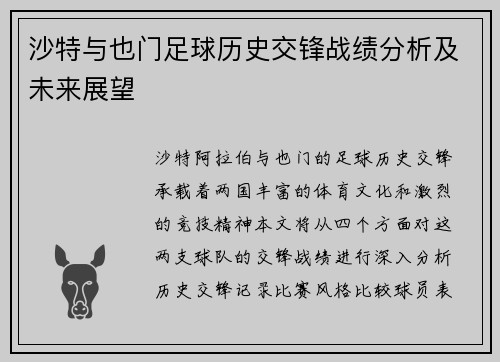 沙特与也门足球历史交锋战绩分析及未来展望