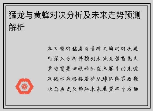 猛龙与黄蜂对决分析及未来走势预测解析