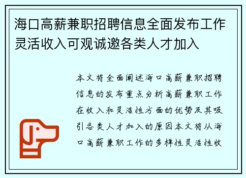 海口高薪兼职招聘信息全面发布工作灵活收入可观诚邀各类人才加入