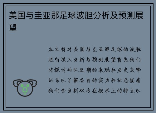 美国与圭亚那足球波胆分析及预测展望
