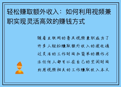 轻松赚取额外收入：如何利用视频兼职实现灵活高效的赚钱方式