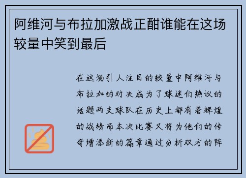 阿维河与布拉加激战正酣谁能在这场较量中笑到最后
