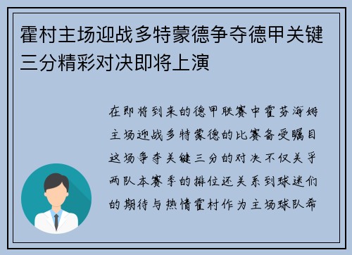 霍村主场迎战多特蒙德争夺德甲关键三分精彩对决即将上演