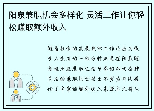 阳泉兼职机会多样化 灵活工作让你轻松赚取额外收入
