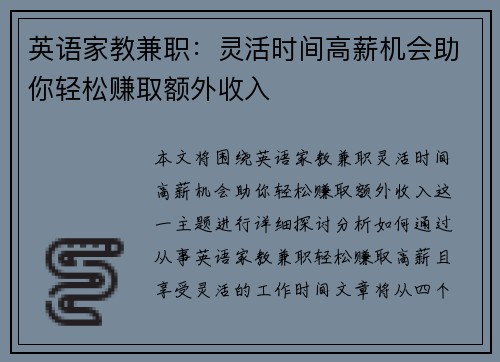 英语家教兼职：灵活时间高薪机会助你轻松赚取额外收入