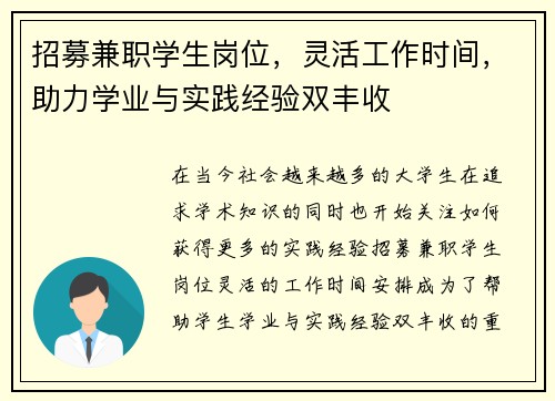 招募兼职学生岗位，灵活工作时间，助力学业与实践经验双丰收