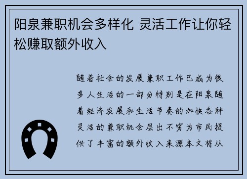 阳泉兼职机会多样化 灵活工作让你轻松赚取额外收入
