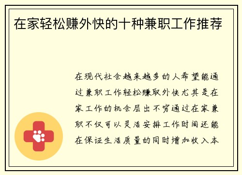 在家轻松赚外快的十种兼职工作推荐