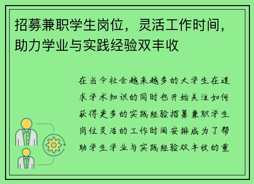 招募兼职学生岗位，灵活工作时间，助力学业与实践经验双丰收