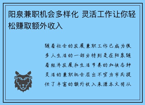 阳泉兼职机会多样化 灵活工作让你轻松赚取额外收入