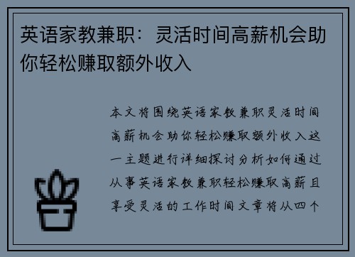 英语家教兼职：灵活时间高薪机会助你轻松赚取额外收入