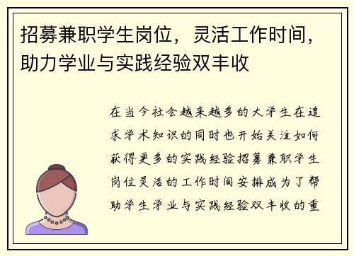 招募兼职学生岗位，灵活工作时间，助力学业与实践经验双丰收