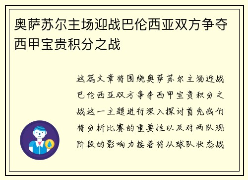 奥萨苏尔主场迎战巴伦西亚双方争夺西甲宝贵积分之战