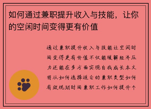 如何通过兼职提升收入与技能，让你的空闲时间变得更有价值