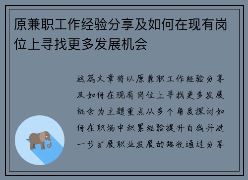原兼职工作经验分享及如何在现有岗位上寻找更多发展机会