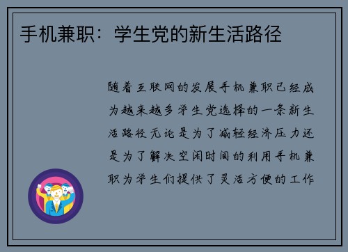 手机兼职：学生党的新生活路径