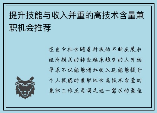 提升技能与收入并重的高技术含量兼职机会推荐